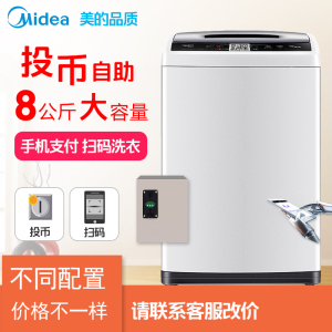 midea/美的 投币洗衣机8公斤扫码支付自助非洗烘一体机全自动共享