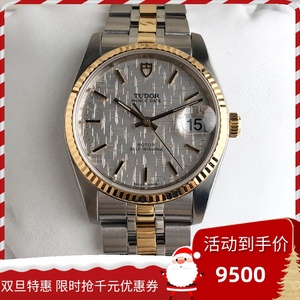 实体店现货二手帝舵海洋王子黄金自动机械男表74033