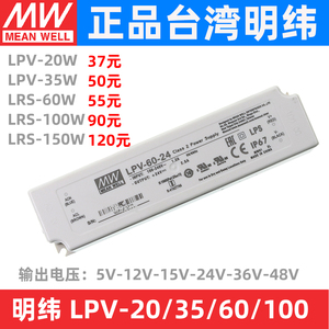 LPV-20/35/60/100/150-5V12V15V24V36V台湾明纬防水电源IP67塑胶W