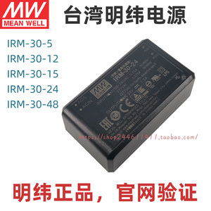 台湾明纬IRM-30W45W60W90W直流降压模块5V12V15V24V48V开关电源ST