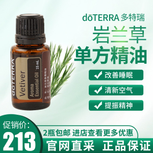 doteera多特瑞精油正品岩兰草单方精油15ml改善睡眠镇静抗菌止痒