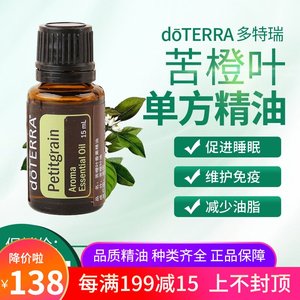 多特瑞苦橙叶精油