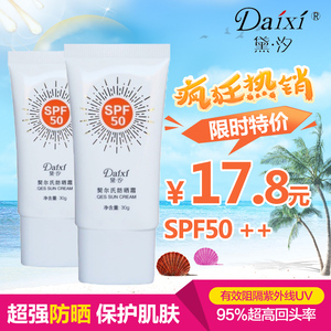 黛汐契尔氏防晒霜乳spf50 美白隔离水润保湿遮瑕官方网旗舰店正品