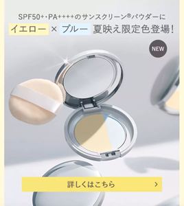 现货！日本 ORBIS 2019年夏季限定防晒双色蜜粉饼8g spf50