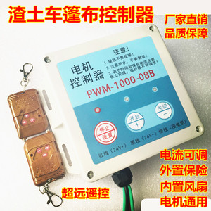 智能渣土车自动篷布控制器 货车自卸车布蓬控制器配件 电机控制盒