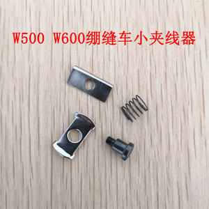 W500W600砍车针夹头小夹线器组件 三针五线绷缝车针杆夹线 坎车