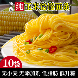 陕西纯玉米面条玉米饸饹面低脂肪玉米鲜面粗粮碴条黄面条代餐主食