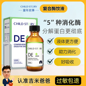 美国童年故事复合酶滴剂60ml儿童消化酶