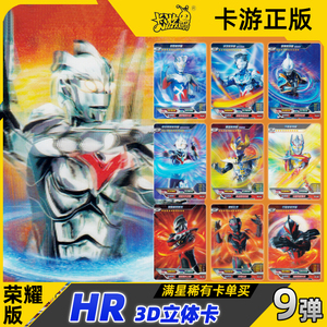 荣耀版第九弹9诺亚奥特曼卡片hr卡令迦单卖黑暗扎吉正版赛罗3d卡
