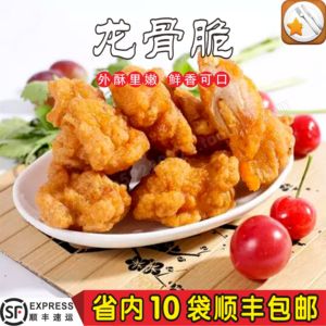 六和龙骨脆1kg带骨鸡肉脆骨鸡块吮指鸡软骨汉堡油炸小吃