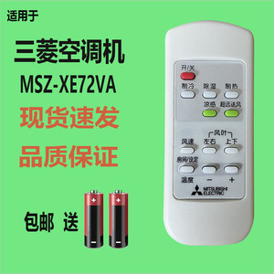 适用于 原装版三菱电机柜机空调遥控器 MFZ-XE72VA KFR-72LW/BPE
