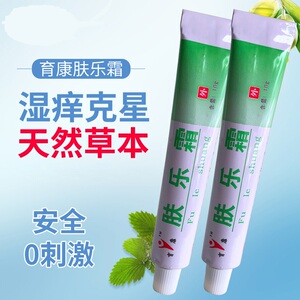 【单支19元】本店爆款/江西育康肤乐霜/婴幼儿专用无激素湿膏