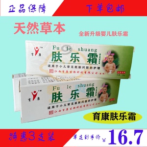 【三支装下单送纸】江西育康肤乐霜京老款同配方正品无激素护理霜