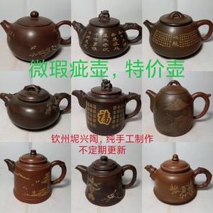 广西钦州特产，坭兴陶茶壶茶杯 微瑕疵品茶壶检漏