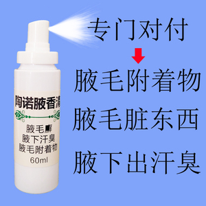 00gzstqp淘宝腋毛廯藓膏腋下腋毛清洗液男士女去除臭癣止痒药污垢癣
