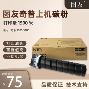 图友碳粉 适用奇普KIP3000 3100工程机上机粉筒  蓝粉 黑粉