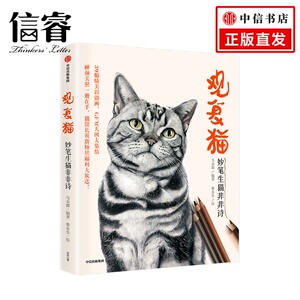 观复猫:妙笔生猫非非诗马未都 著 猫馆长 gfm天团大集结 观复博物馆