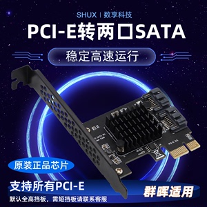 台式机PCIE转SATA3.0硬盘扩展卡2口4口黑群晖NAS主板SATA接口扩展