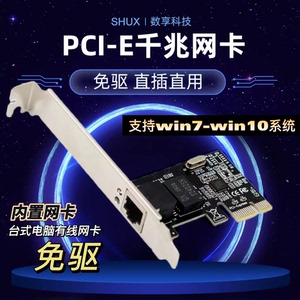 台式机电脑网卡PCI-E千兆网卡台式RTL8111E/F独立网卡有线网卡