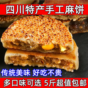 麻饼重庆特产四川椒盐冰糖老式月饼传统手工芝麻饼网红小吃零食