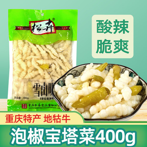 泡椒宝塔菜地牯牛泡菜400g*5袋重庆特产下饭菜玉珠野山椒泡椒新鲜