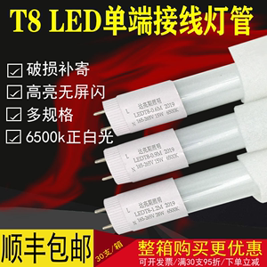 T8单端接线led灯管 一体化防爆灯光源长条日光灯0.6 0.9 1.2米18W