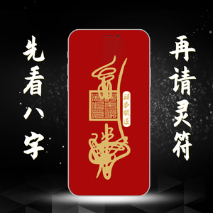 诸事顺遂 手机符贴金属贴护身符手机贴经文贴纸手机壳开运