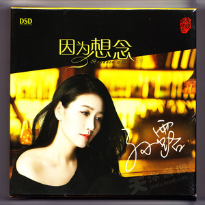 正版 孙露新专辑 因为想念 dsd cd hifi发烧汽车载cd光盘碟片