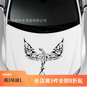 凤凰不死鸟动物图腾汽车车身贴纸 个性引擎盖机头装饰车贴纸贴画