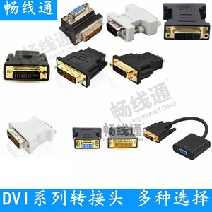 DVI转HDMI转接头24 5公转母24 1接口18 1转vga转换高清线dp显卡口