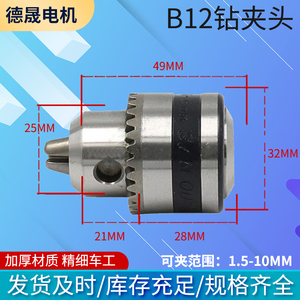 B10电钻夹头连接杆B12微型台钻夹头连接套手电钻卡头扳手电钻夹头