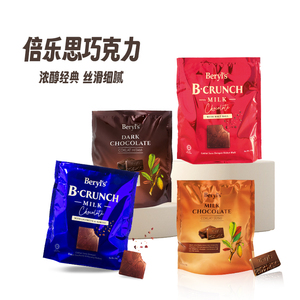 马来西亚进口Beryls倍乐思薄酥扁桃仁牛奶巧克力低钠食品独立包装
