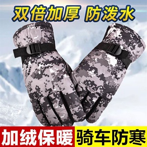 冬季迷彩手套加厚新款男加绒保暖骑车时尚防水防滑户外滑雪棉手套