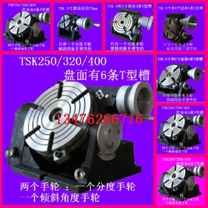 TSK160/200/250/320/400可倾斜角度回转工作台可调角度万能分度盘