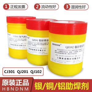 QJ201低温铝钎焊熔剂焊粉QJ102银钎助焊剂CJ301铜焊粉QJ112银焊膏
