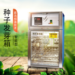 种子发芽箱恒温箱电热控温光照培养育芽育种机植物育苗种子催芽箱