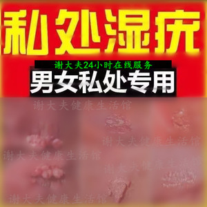 尖锐疣湿疣私处龟头阴茎外阴肛周珍珠疹病毒疣鬼臼素酊干扰素药膏