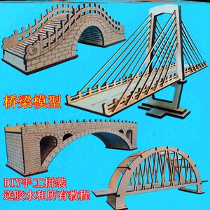 桥梁模型diy小桥拼装中小学生幼儿园手工作业制作模型桥梁材料包
