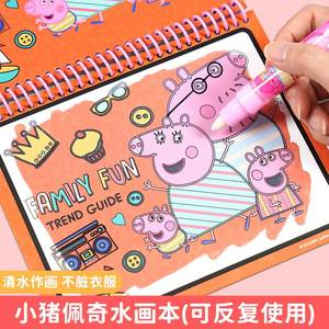正版小猪佩奇水变色画册幼儿园宝宝清水涂鸦画本可反复使用填色本