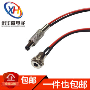 DC099带线DC5.5*2.1 2.5mm 直流电源插座大电流金属公母头12V24V