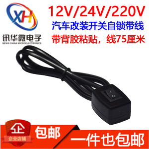 汽车粘贴式小开关led按钮改装灯装饰灯12v24v关自锁带线diy