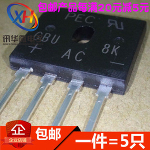 全新 GBU8K 8A/800V DIP-4 直插 整流桥 扁桥 桥堆 可直拍（5只）