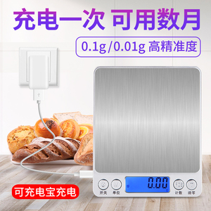 充电小型家用厨房电子称0.01g精准烘焙食物秤燕窝药材克数秤重器