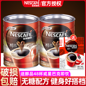 雀巢咖啡醇品黑咖啡无糖配方健身搭档速溶咖啡500g*2大桶装学生