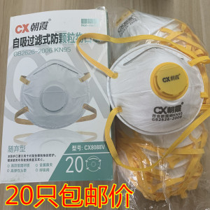 CX朝霞KN95防尘口罩8088防工业粉尘吸呼器打磨煤矿口罩杯型口罩