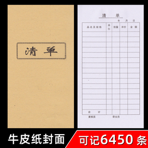 清单支持定制单据单联商品财务会计商场单子单价报表商家单据报销牛皮纸封面清单财会多规格单据