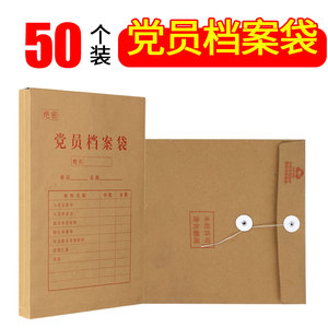 【党员档案袋】党员档案袋品牌,价格 - 阿里巴巴