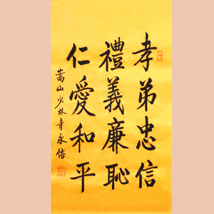 琢璞堂 释永信书法手绘临摹朱子八德名人字画作品客厅办公室装饰