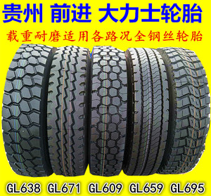 正品贵州前进大力士1200r20/1100r20/1000r20r/900r20全钢丝轮胎