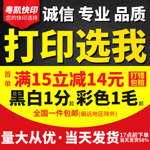 打印资料激光彩色黑白网上打印资料印刷a4复印书本装订数码快印店